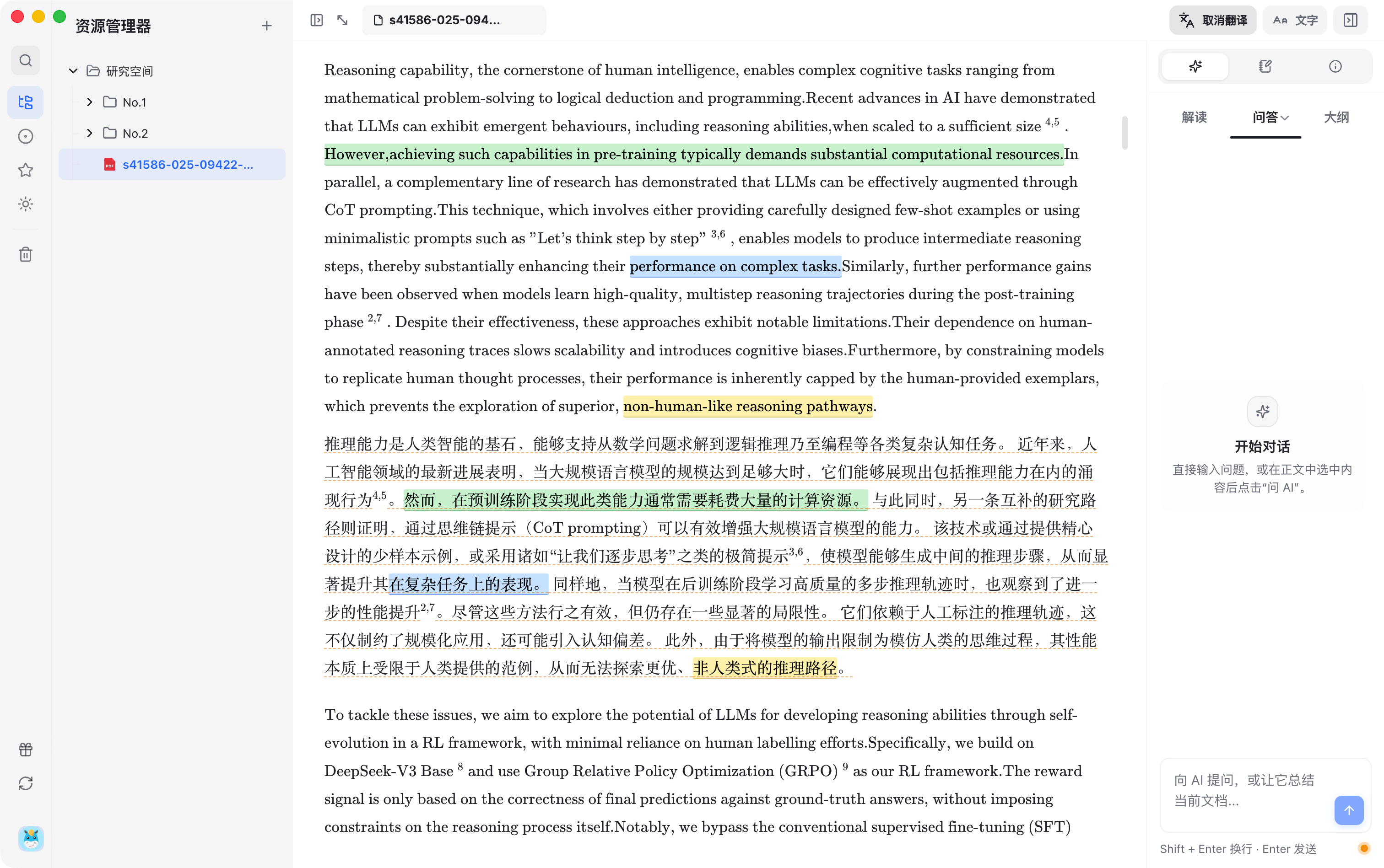 SCI365 工作台:资源管理器 + 双语论文精读 + AI 问答助手