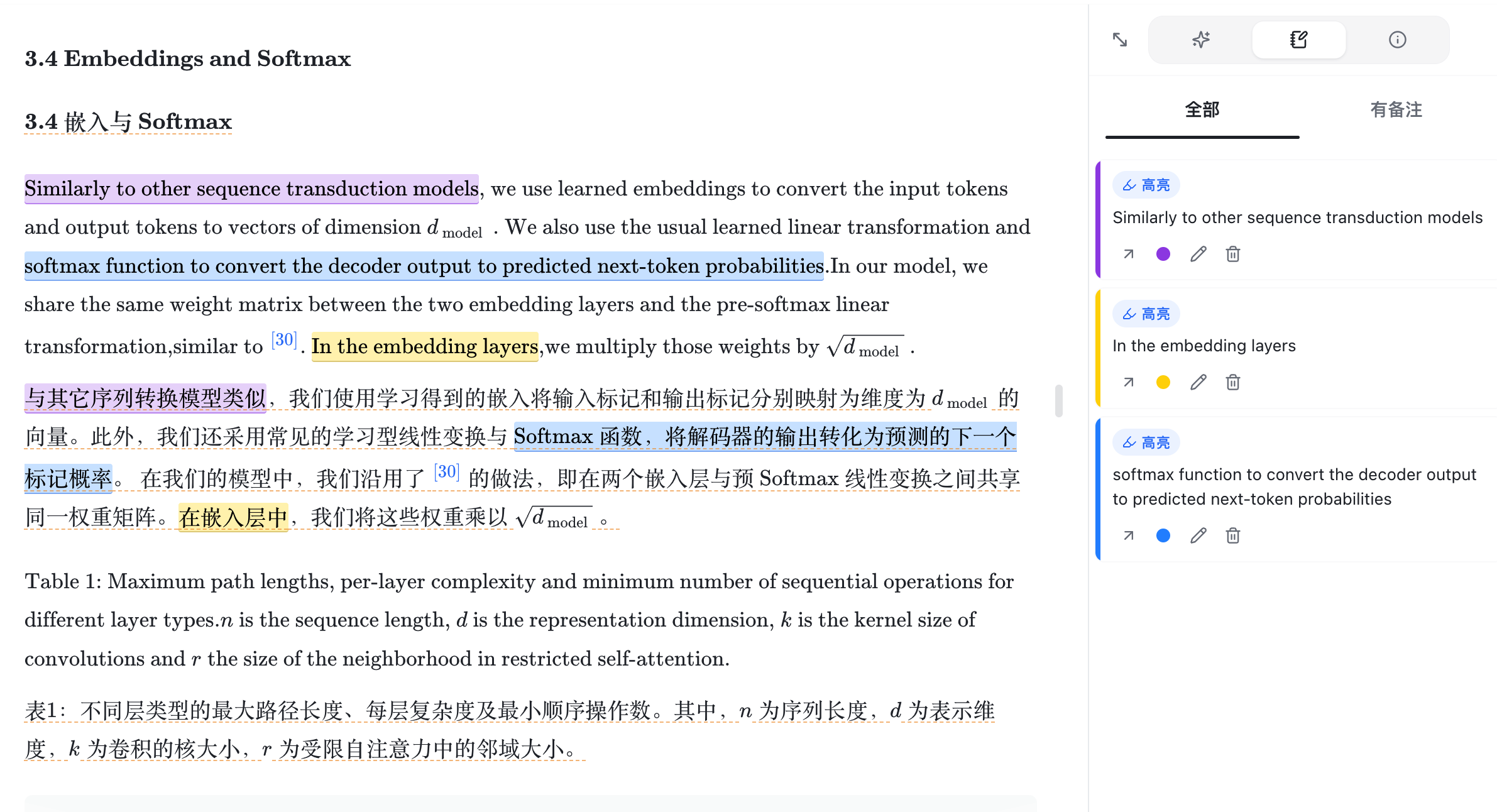 SCI365 双语标注界面:原文与中译段落对照,多色高亮,右侧高亮卡片列表自动沉淀为笔记素材