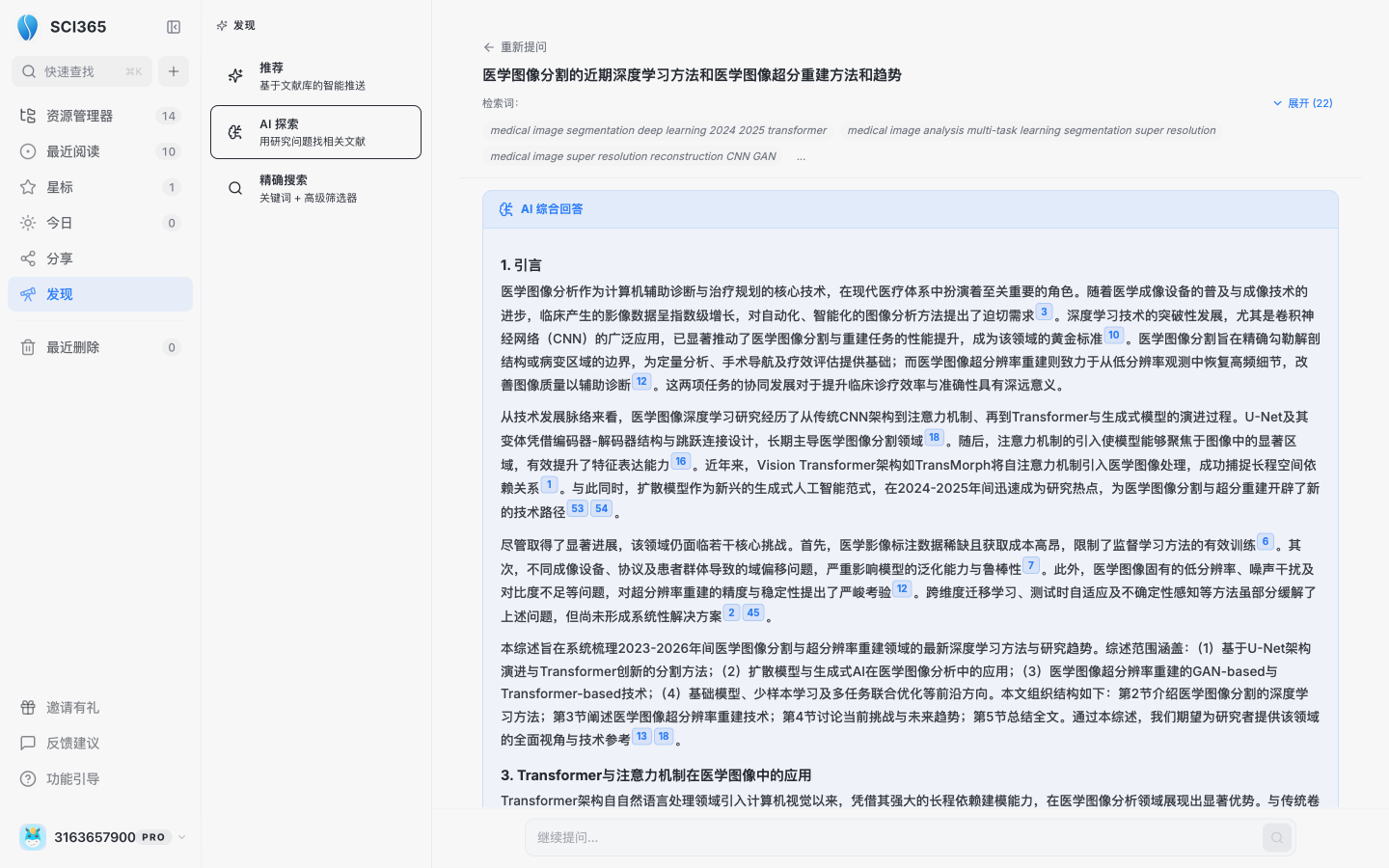 SCI365 AI 探索界面:左侧发现 / 精确搜索,右侧 AI 综合回答围绕『医学图像分割的近期深度学习方法』展开综述